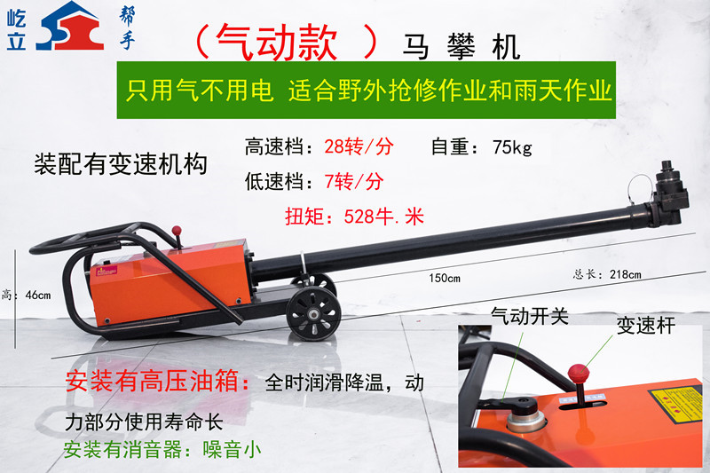 气动骑马攀螺母拆装机