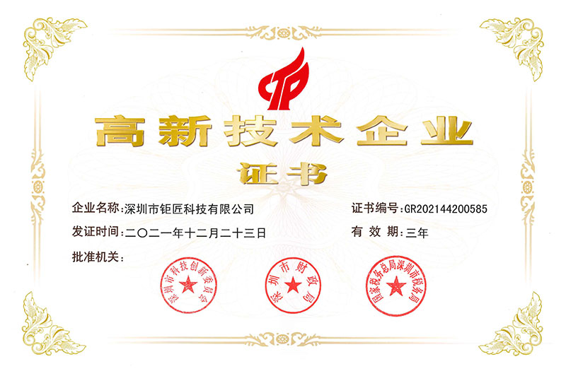 1. 高新技术企业(金年会体育官方网站).jpg