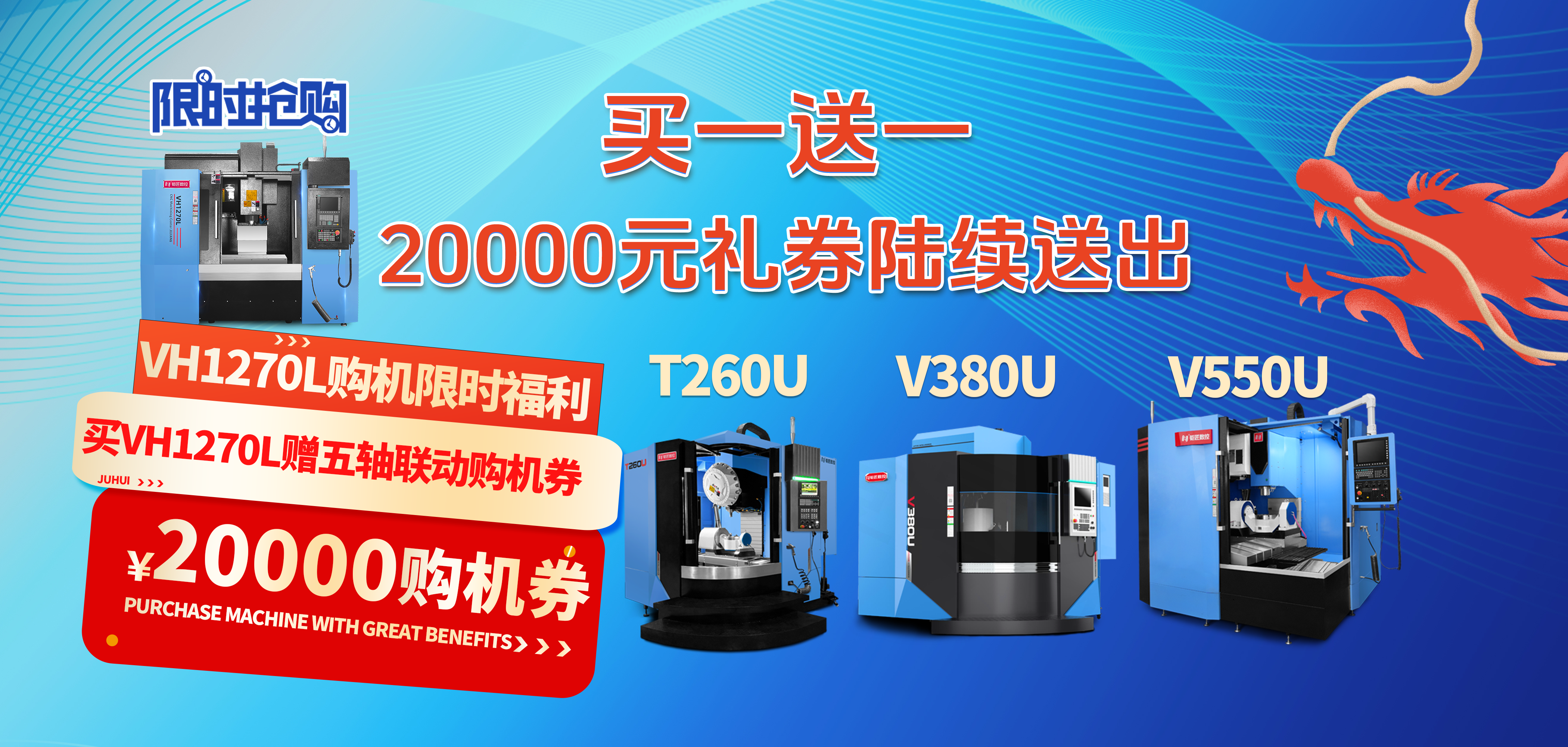 真香！买一送一，20000礼券已送达。五轴联动加工中心现货待发！